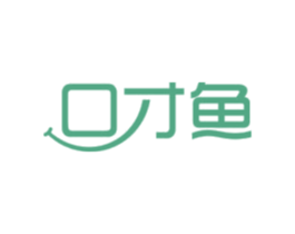 口才鱼