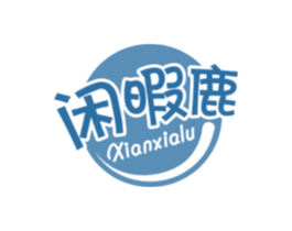 闲暇鹿