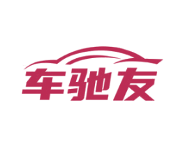 车驰友