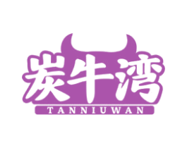 炭牛湾
