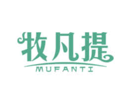 牧凡提