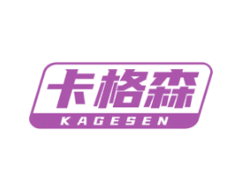 卡格森