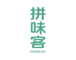 拼味客