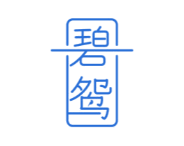 碧鸳