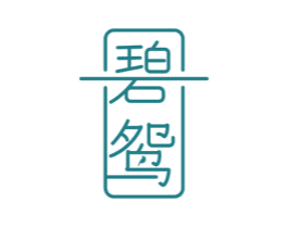 碧鸳