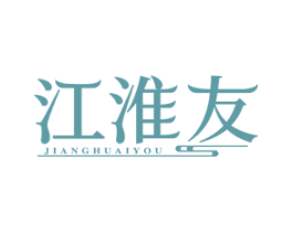 江淮友