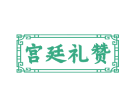 宫廷礼赞