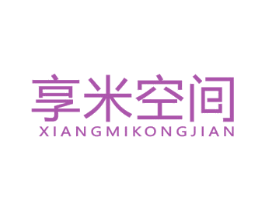 享米空间 第43类餐饮酒店商标转让 注册号82767142