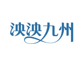 泱泱九州 第30类小食配料商标转让 注册号82634079