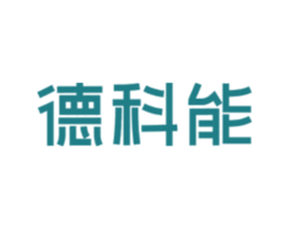 德科能 第03类化妆品商标转让 注册号82710010