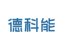 德科能 第35类广告贸易商标转让 注册号82702135