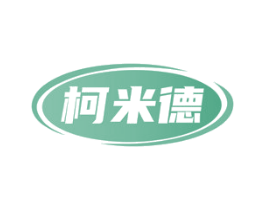 柯米德