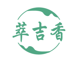 萃吉香