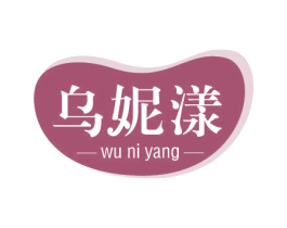 乌妮漾