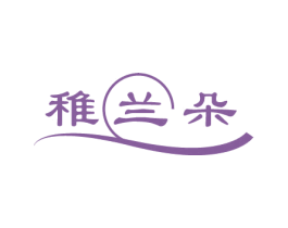 稚兰朵