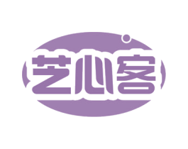 芝心客