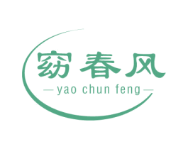 窈春风