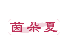 商标效果图