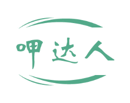 呷达人