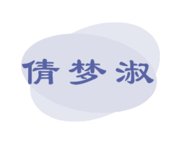 商标效果图