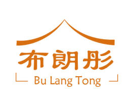 布朗彤