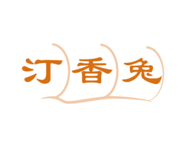 汀香兔