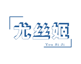 商标效果图