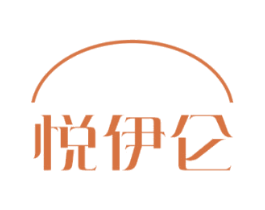 悦伊仑 第25类服装鞋帽商标转让 注册号78856010