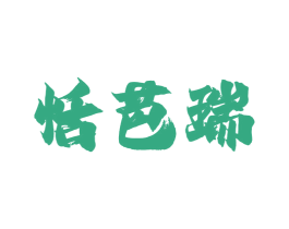 商标效果图