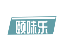 颐味乐 第43类餐饮酒店商标转让 注册号78974640