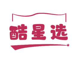 酷星选 第25类服装鞋帽商标转让 注册号78850354