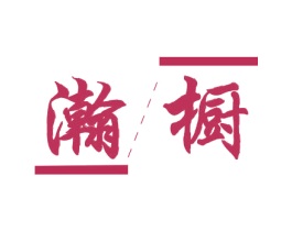 商标效果图