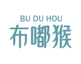 布嘟猴 第25类服装鞋帽商标转让 注册号78760888