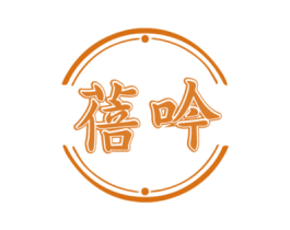 蓓吟 第05类医药商标转让 注册号75182712