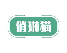 俏琳猫 第03类化妆品商标转让 注册号75189927