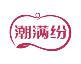 潮满纷 第35类广告贸易商标转让 注册号75149112