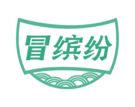 冒缤纷 第43类餐饮酒店商标转让 注册号75005611