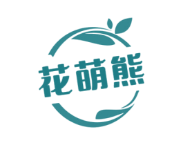 花萌熊