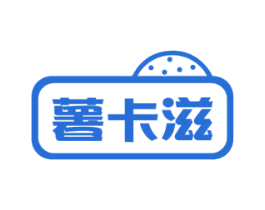 薯卡滋
