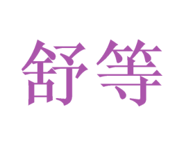 商标效果图