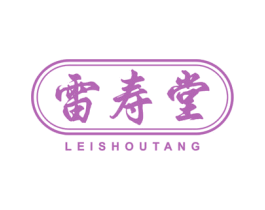 雷寿堂