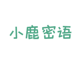 小鹿密语