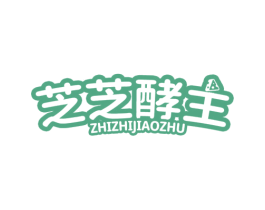 芝芝酵主