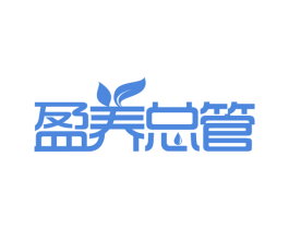 盈养总管