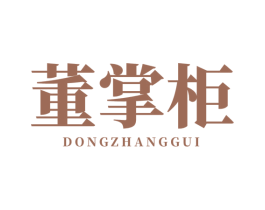 董掌柜