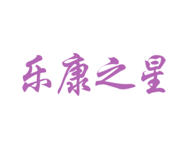 商标效果图