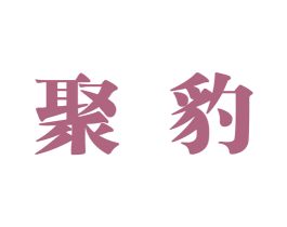 商标效果图