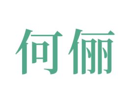 商标效果图