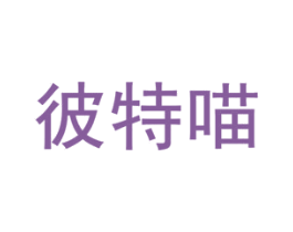 商标效果图