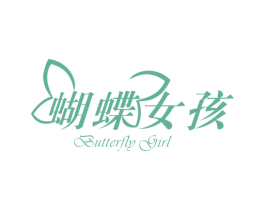 蝴蝶女孩  BUTTERFLY GIRL